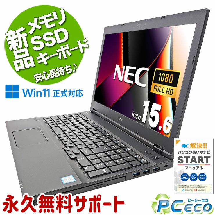 中古パソコン 中古 ノートパソコン Office付き 新品キーボード 新品大容量SSD 500GB 新品メモリ バッテリー良好 Windows11 Pro NEC VersaPro VKT16X-3 Corei5 16GBメモリ 15.6型 中古 パソコン ノートパソコン