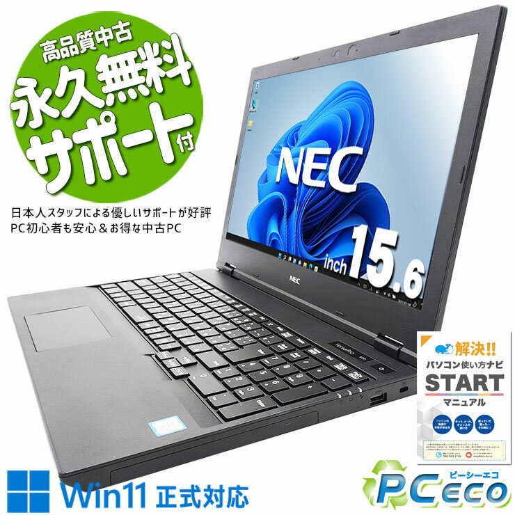 中古パソコン 中古 ノートパソコン Office付き 新品キーボード 新品SSD 240GB バッテリー良好 Win11正式対応 Windows11 Pro NEC VersaPro VKM16X-5 Corei5 16GBメモリ 15.6型 中古 パソコン ノートパソコン