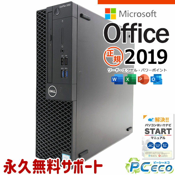 マイクロソフトオフィス付 中古パソコン 中古 デスクトップパソコン Office付き 8世代 高品質SSD 500GB 新品メモリ 仕事用に 本体のみ Windows11 Pro DELL OptiPlex 3060SFF Corei5 16GBメモリ 中古 パソコン デスクトップパソコン