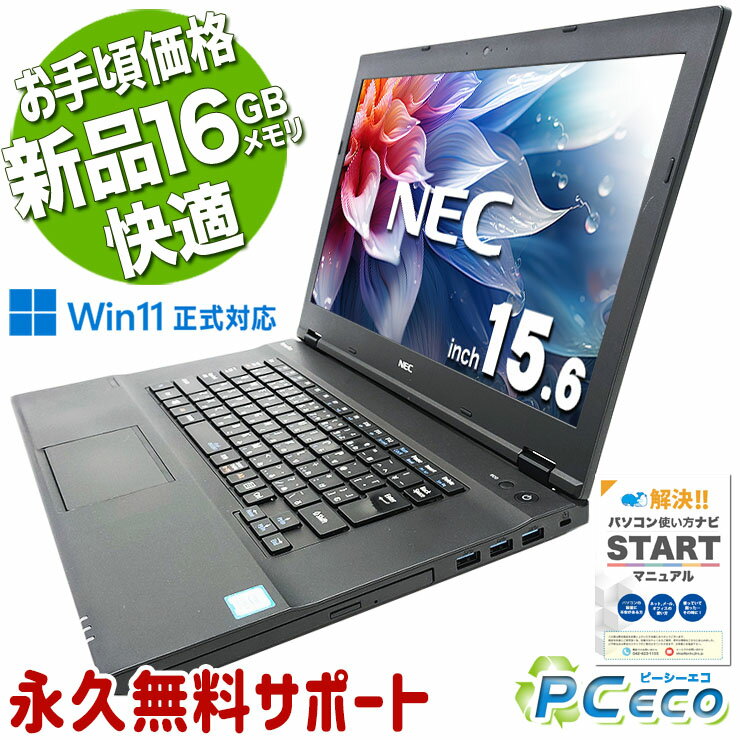 中古パソコン 中古 ノートパソコン Office付き お手頃価格 新品16GBメモリ Win11正式対応 テンキー 事務用 Windows11 NEC VersaPro VKT16XZG3 Corei5 16GB 15.6型 中古 パソコン ノートパソコン