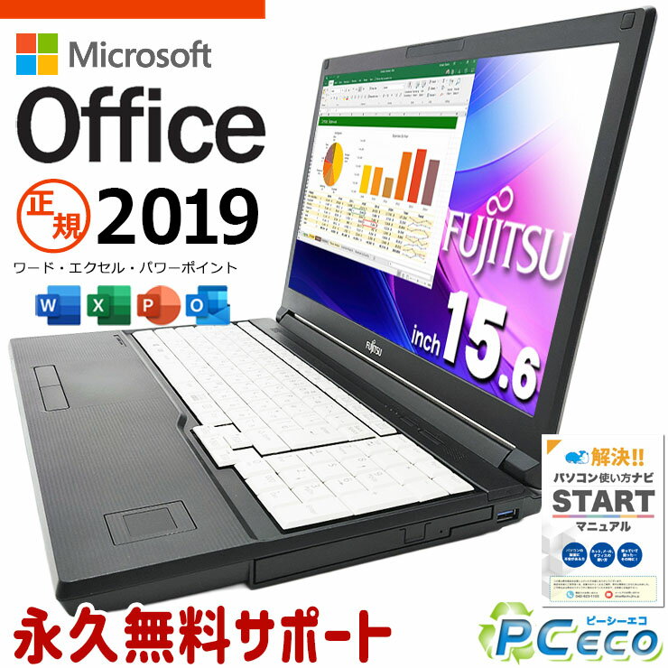 マイクロソフトオフィス付 中古パソコン 中古 ノートパソコン Office付き お買い得 快適性能 Win11正式対応 テンキー Windows11 Pro 富士通 LIFEBOOK A749/A Corei5 12GBメモリ 15.6型 中古 パソコン ノートパソコン