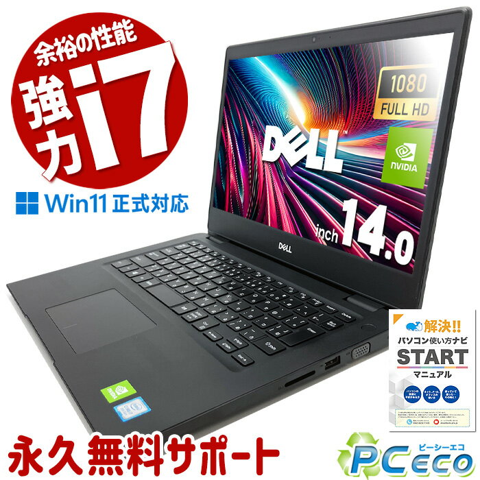 余裕の強力性能 中古パソコン 中古 ノートパソコン Office付き 強力性能 i7 快適 フルHD モバイル Windows11 Pro DELL Latitude 3400 Corei7 16GBメモリ 14.0型 中古 パソコン ノートパソコン