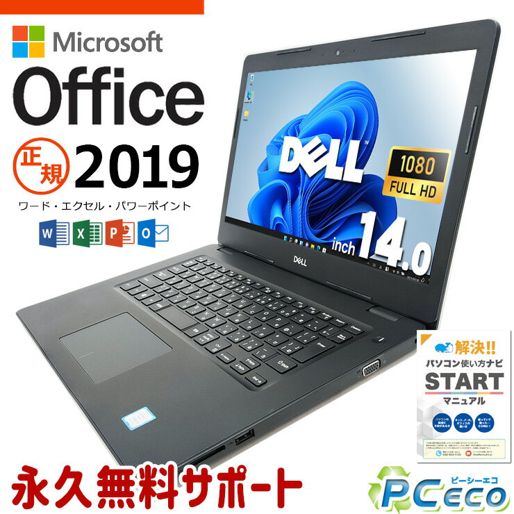 マイクロソフトオフィス付 中古パソコン 中古 ノートパソコン Office付き SSD 256GB 8世代 Webカメラ 無線LAN内蔵 フルHD 訳あり Windows11 Home DELL Latitude 3490 Corei3 16GBメモリ 14.0型 中古 パソコン ノートパソコン