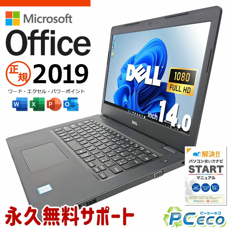 マイクロソフトオフィス付 中古パソコン 中古 ノートパソコン Office付き SSD 256GB 8世代 Webカメラ 無線LAN内蔵 フルHD 訳あり Windows11 DELL Latitude 3490 Corei3 8GB 14.0型 中古 パソコン ノートパソコン