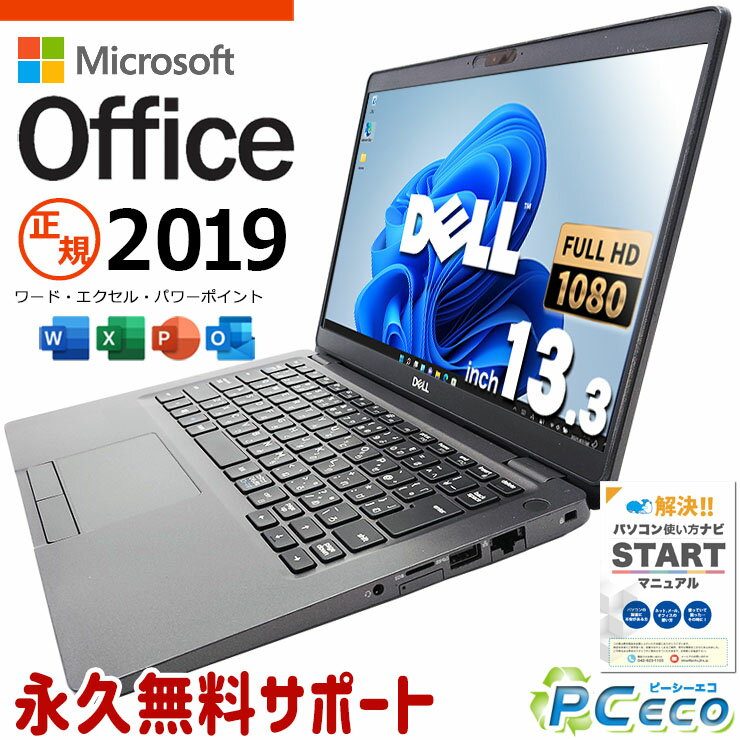 マイクロソフトオフィス付 中古パソコン 中古 ノートパソコン Office付き SSD 256GB 8世代 Webカメラ 無線LAN内蔵 訳あり Windows11 Pro DELL Latitude 5300 Corei5 16GBメモリ 13.3型 中古 パソコン ノートパソコン