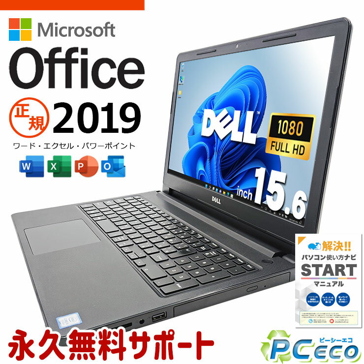 マイクロソフトオフィス付 中古パソコン 中古 ノートパソコン Office付き バッテリー良好 SSD 256GB テンキー DVD読み書きOK Windows11 DELL Vostro 15 Corei5 16GB 15.6型 中古 パソコン ノートパソコン