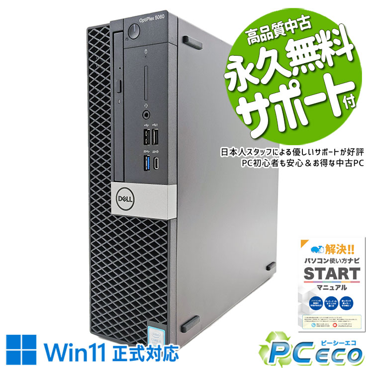 中古パソコン 中古 デスクトップパソコン Office付き 新品メモリ 新品M.2 SSD 500GB 8世代 DVD読み書きOK 超特価 訳あり Windows11 Pro DELL OptiPlex 5060 Corei5 16GBメモリ 中古 パソコン デスクトップパソコン
