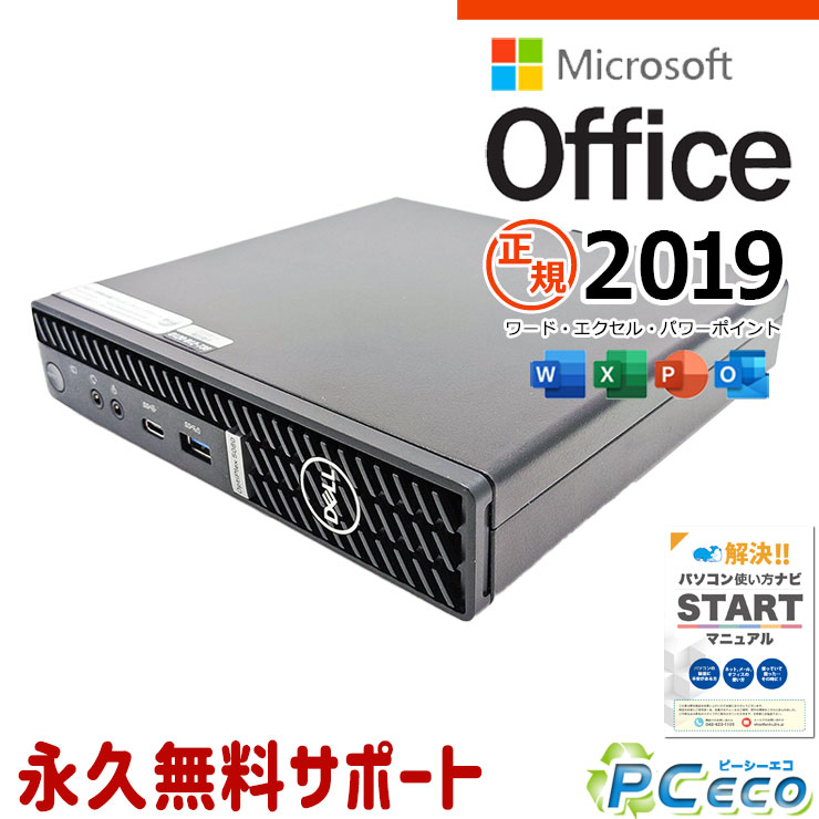 マイクロソフトオフィス付 中古パソコン 中古 デスクトップパソコン Office付き 新品メモリ 新品M.2 10世代 本体のみ Windows11 DELL OptiPlex 5080 Micro Corei5 32GB 中古 パソコン デスクトップパソコン