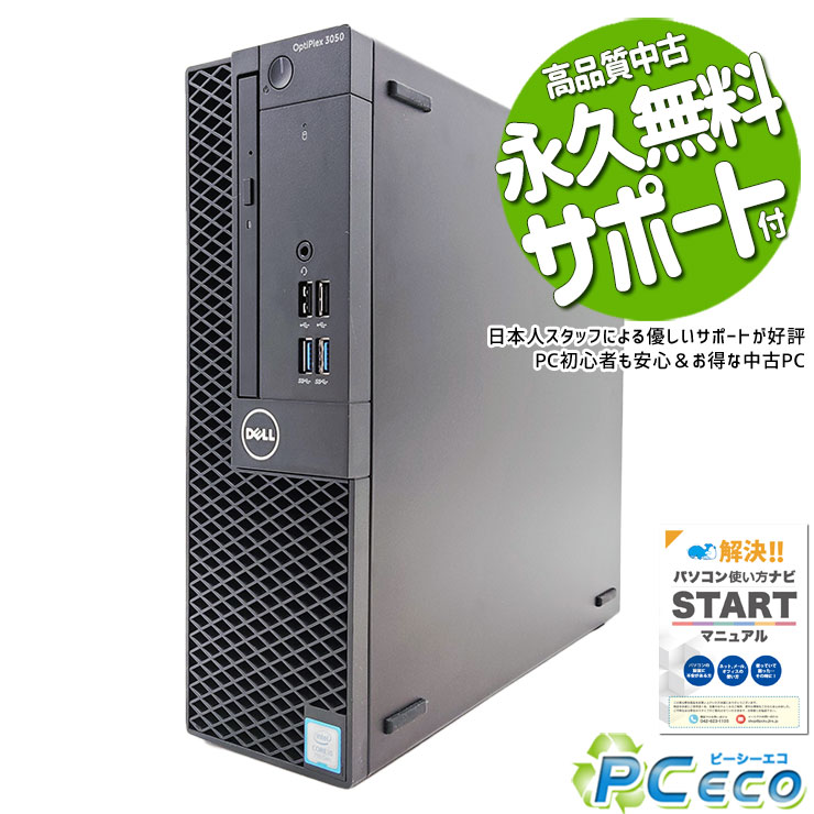 中古パソコン 中古 デスクトップパソコン Office付き 大容量 SSD 1000GB 7世代 DVD読み書きOK 本体のみ Windows11 Pro DELL OptiPlex 3050 Corei5 16GBメモリ 中古 パソコン デスクトップパソコン