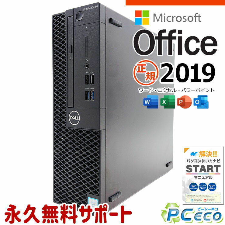 マイクロソフトオフィス付 中古パソコン 中古 デスクトップパソコン Office付き 新品メモリ Win11正式対応 本体のみ 訳あり Windows11 Pro DELL OptiPlex 3060 Corei5 16GBメモリ 中古 パソコン デスクトップパソコン