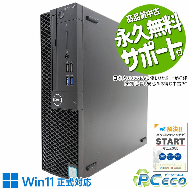 中古パソコン 中古 デスクトップパソコン Office付き M.2 SSD 256GB 8世代 本体のみ 訳あり Windows11 Pro DELL OptiPlex 3060 Corei5 16GBメモリ 中古 パソコン デスクトップパソコン