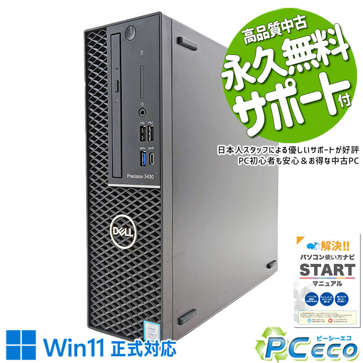 中古パソコン 中古 デスクトップパソコン Office付き 新品M.2 SSD 500GB & HDD 500GB 8世代 本体のみ 訳あり Windows11 Pro DELL Precision 3430 Corei5 32GBメモリ 中古 パソコン デスクトップパソコン