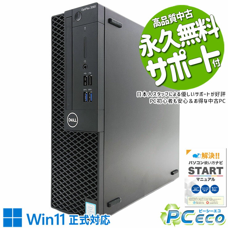 中古パソコン 中古 デスクトップパソコン Office付き 新品メモリ 新品M.2 SSD 500GB 8世代 本体のみ Windows11 Pro DELL OptiPlex 3060 Corei5 16GBメモリ 中古 パソコン デスクトップパソコン