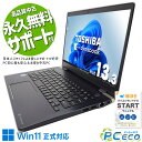 中古パソコン 中古 ノートパソコン Office付き M.2 SSD 256GB 8世代 Webカメラ 無線LAN内蔵 超軽量 訳あり Windows11 Pro 東芝 dynabook G83/M Corei5 16GBメモリ 13.3型 中古 パソコン ノートパソコン(2)