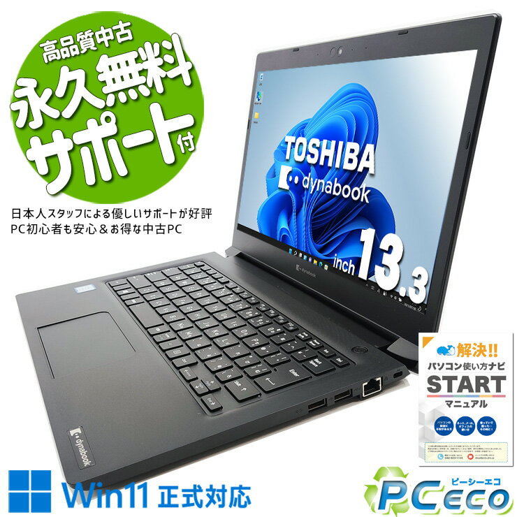 中古パソコン 中古 ノートパソコン Office付き SSD 1000GB 8世代 Webカメラ 無線LAN内蔵 訳あり Windows11 Pro 東芝 dynabook S73/DN Corei5 16GBメモリ 13.3型 中古 パソコン ノートパソコン
