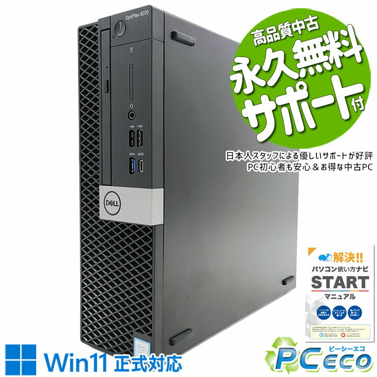 中古パソコン 中古 デスクトップパソコン Office付き 大容量 新品M.2 SSD 500GB & HDD 1000GB 9世代 本体のみ Windows11 Pro DELL OptiPlex 5070 Corei7 16GBメモリ 中古 パソコン デスクトップパソコン