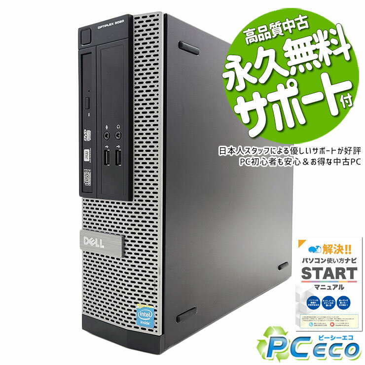 中古パソコン 中古 デスクトップパソコン Office付き SSD 500GB 4世代 DVD読み書きOK 本体のみ Windows11 Pro DELL OptiPlex 3020 Corei5 16GBメモリ 中古 パソコン デスクトップパソコン