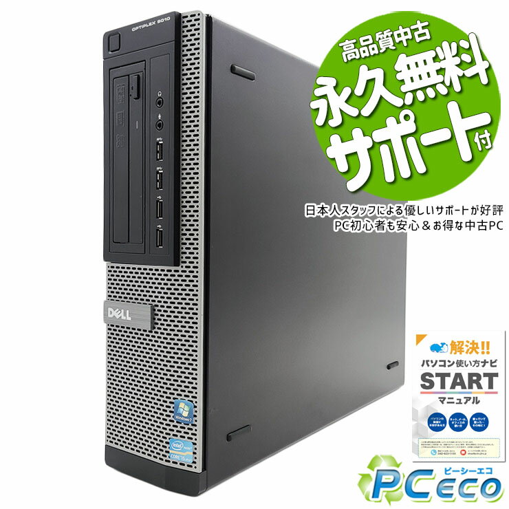 中古パソコン 中古 デスクトップパソコン Office付き SSD 512GB 3世代 DVD読み書きOK 本体のみ Windows11 Home DELL OptiPlex 9010 Corei5 16GBメモリ 中古 パソコン デスクトップパソコン