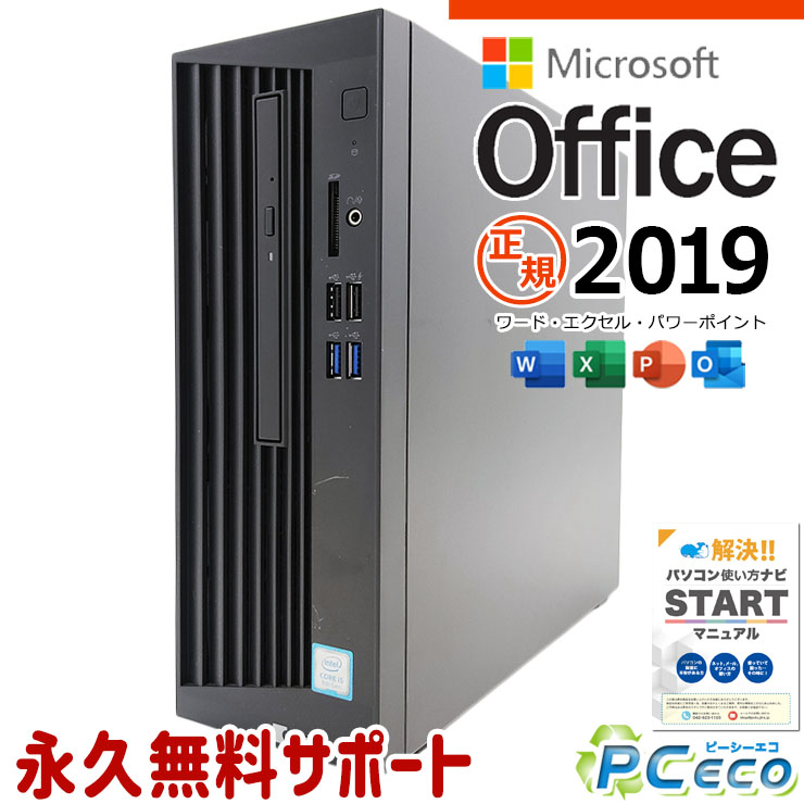 マイクロソフトオフィス付 中古パソコン 中古 デスクトップパソコン Office付き Win11正式対応 新品SSD 500GB 本体のみ Windows11 東芝 dynaDesk DT100/N Corei5 16GB 中古 パソコン デスクトップパソコン
