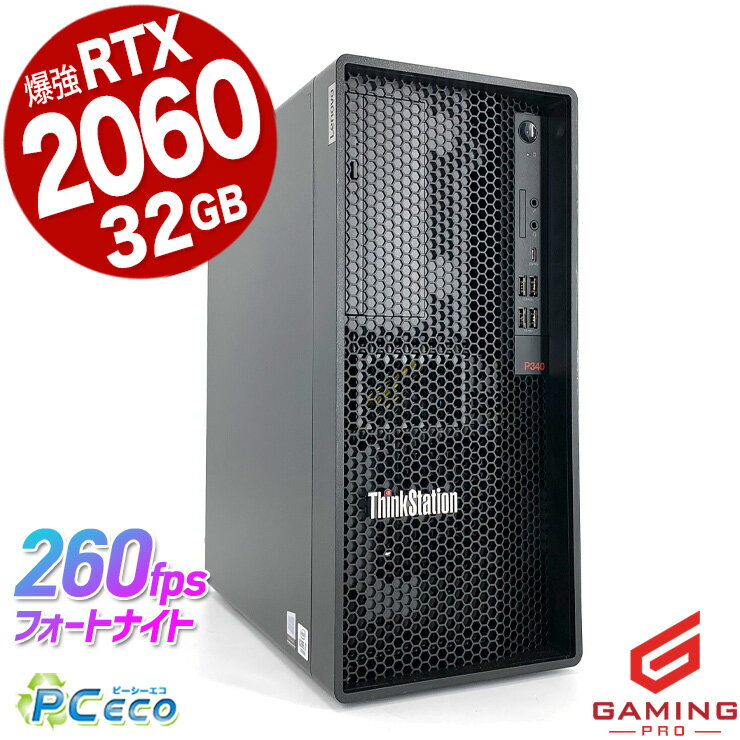 【超得★5000円off】 ゲーミングpc 中古パソコン 中古 デスクトップパソコン Office付き 第10世代 32GB RTX2060 ゲーミングパソコン 動画編集 一品物 フォートナイト Windows11 Pro Lenovo ThinkStation P340 Corei7 32GBメモリ 中古 パソコン デスクトップパソコン