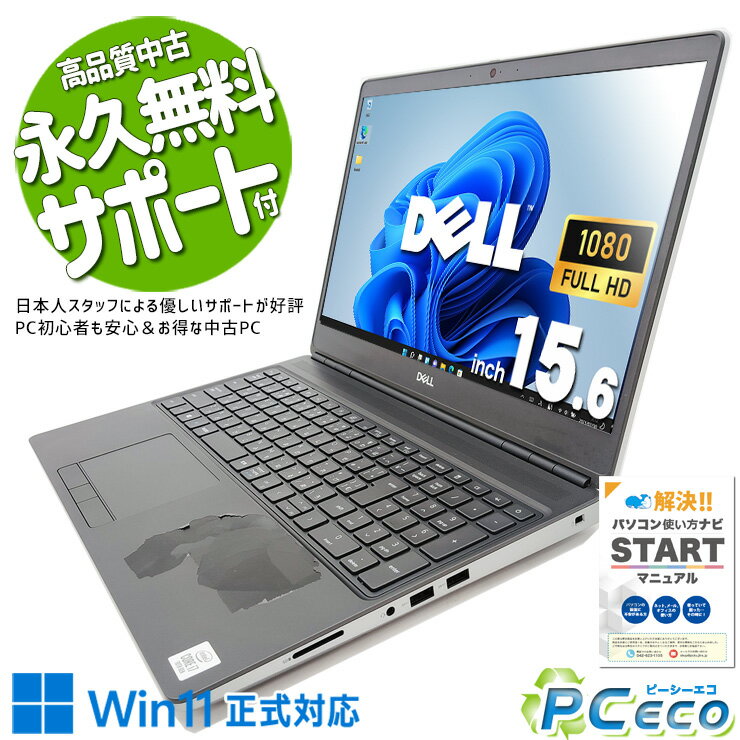 中古パソコン 中古 ノートパソコン Office付き バッテリー良好 10世代 強力性能 Ci7 32GBメモリ Windows11 Pro DELL Precision 7550 Corei7 32GBメモリ 15.6型 中古 パソコン ノートパソコン