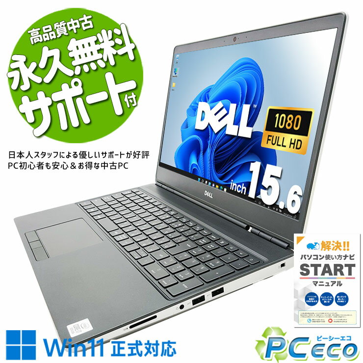 中古パソコン 中古 ノートパソコン Office付き バッテリー良好 NVIDIA Quadro RTX 3000 M.2 SSD 512GB 10世代 テンキー Windows11 Pro DELL Precision 7550 Corei7 32GBメモリ 15.6型 中古 パソコン ノートパソコン