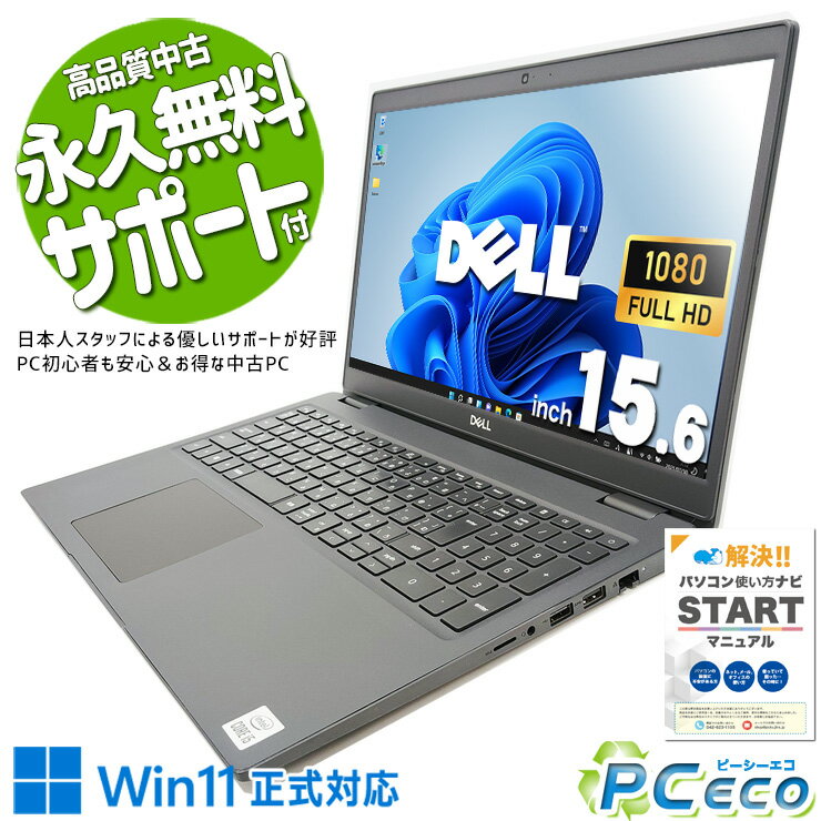 中古パソコン 中古 ノートパソコン Office付き 新品M.2 バッテリー良好 SSD 512GB 10世代 テンキー Webカメラ 無線LAN内蔵 Windows11 Pro DELL Latitude 3510 Corei5 16GBメモリ 15.6型 中古 パソコン ノートパソコン