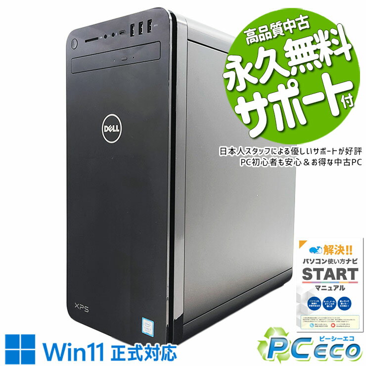 ゲーミングpc 中古パソコン 中古 デスクトップパソコン Office付き 新品SSD 1000GB & HDD 2000GB 8世代 DVD読み書きOK 無線LAN内蔵 Windows11 Home DELL XPS 8930 Corei7 32GBメモリ 中古 パソコン デスクトップパソコン