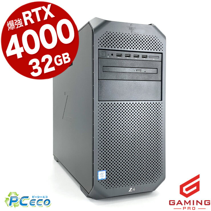 【配信SALE★5000円off】 ゲーミングpc 中古パソコン 中古 デスクトップパソコン Office付き Quadro RTX4000 CAD 画像編集 動画編集 業務用 ゲーミングパソコン 配信 Windows11 Pro HP Workstation Z4 G4 Xeon 32GBメモリ 中古 パソコン デスクトップパソコン