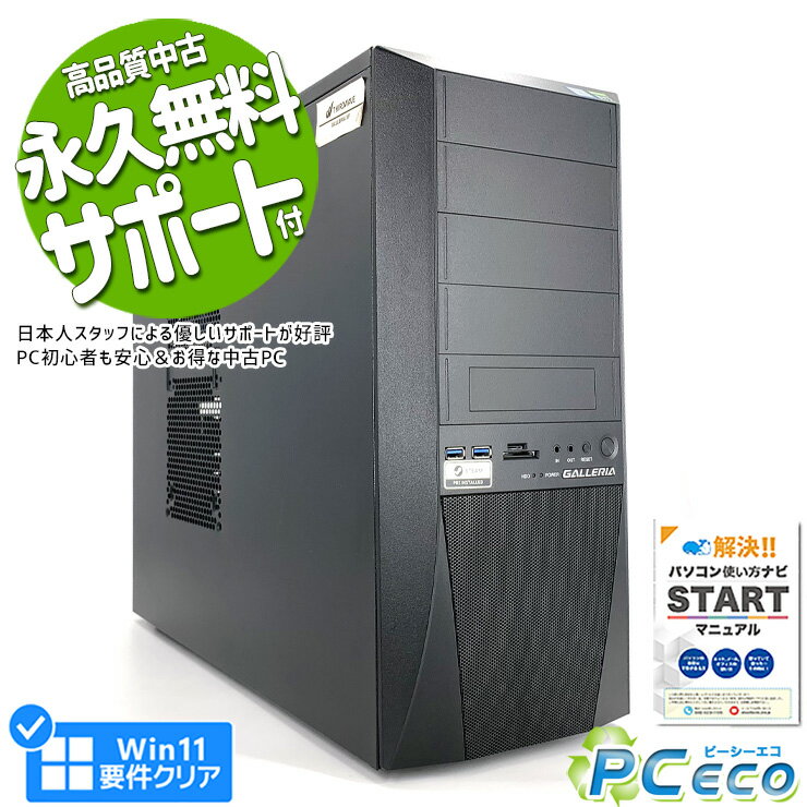 【配信SALE★3000円off】 ゲーミングpc 中古パソコン 中古 デスクトップパソコン Office付き 32GB 1TB ゲーミングパソコン 動画編集 フォートナイト マイクラ 一品物 Windows11 Home Thirdwave ガレリア GALLERIA XF Corei7 32GBメモリ 中古 パソコン デスクトップパソコン