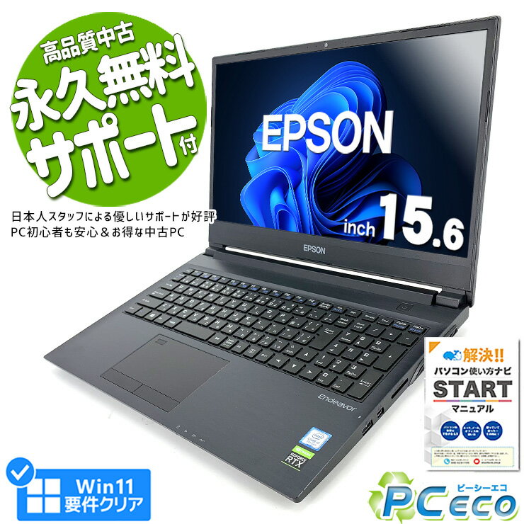 【超得★3000円off】 ゲーミングpc 中古パソコン 中古 ノートパソコン Office付き 第9世代 1TB 一品物 訳あり Windows11 Pro EPSON Endeavor NJ7000E Corei7 16GBメモリ 15.6型 中古 パソコン ノートパソコン