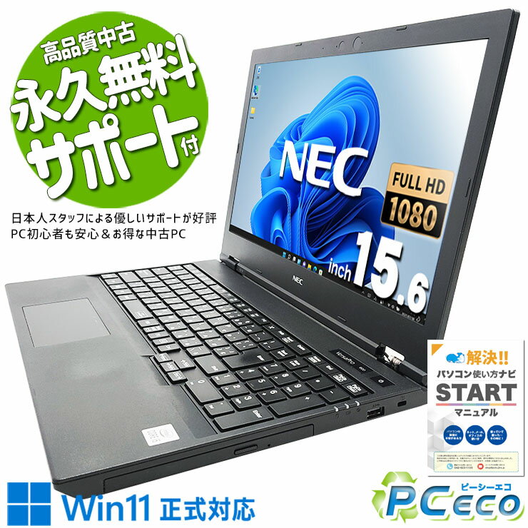中古パソコン 中古 ノートパソコン Office付き バッテリー良好 10世代 大画面 フルHD 大特価 テンキー 訳あり Windows11 Pro NEC VersaPro VKM17XZG9 Corei5 16GBメモリ 15.6型 中古 パソコン ノートパソコン