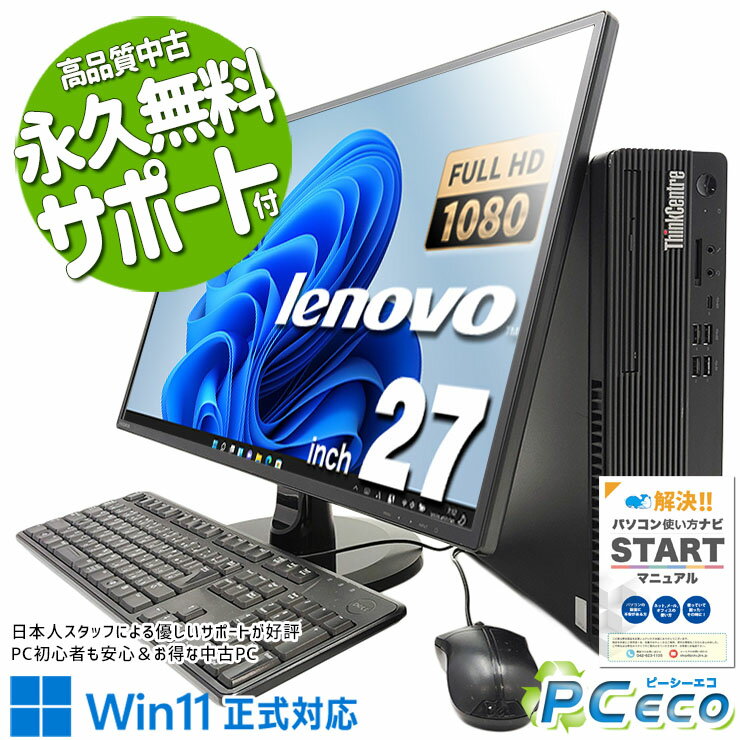 中古PC 美品】LenovoデスクトップPC ※マウス、キーボード付き