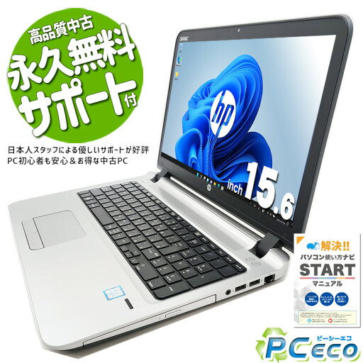 中古パソコン 中古 ノートパソコン Office付き バッテリー良好 Windows10Pro カメラ 仕事用 ビジネス Windows10 HPBook 450G3 Corei5 8GBメモリ 15.6型 中古 パソコン ノートパソコン 中古パソコン 中古 ノートパソコン Office付き バッテリー良好 Windows10Pro カメラ 仕事用 ビジネス Windows10 HPBook 450G3 Corei5 8GBメモリ 15.6型 中古 パソコン ノートパソコン