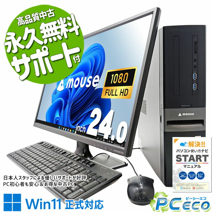中古パソコン 中古 デスクトップパソコン Office付き 液晶セット 24型 フルHD 買い替え Windows11 Pro mouse LM-iHS410XN-SH2-KK Corei7 16GBメモリ 24型 中古 パソコン デスクトップパソコン