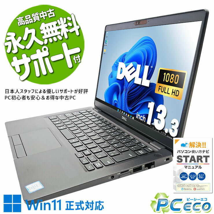 中古パソコン 中古 ノートパソコン Office付き 新品キーボード Win11正式対応 フルHD webカメラ Windows11 Pro DELL Latitude 5300 Corei5 16GBメモリ 13.3型 中古 パソコン ノートパソコン