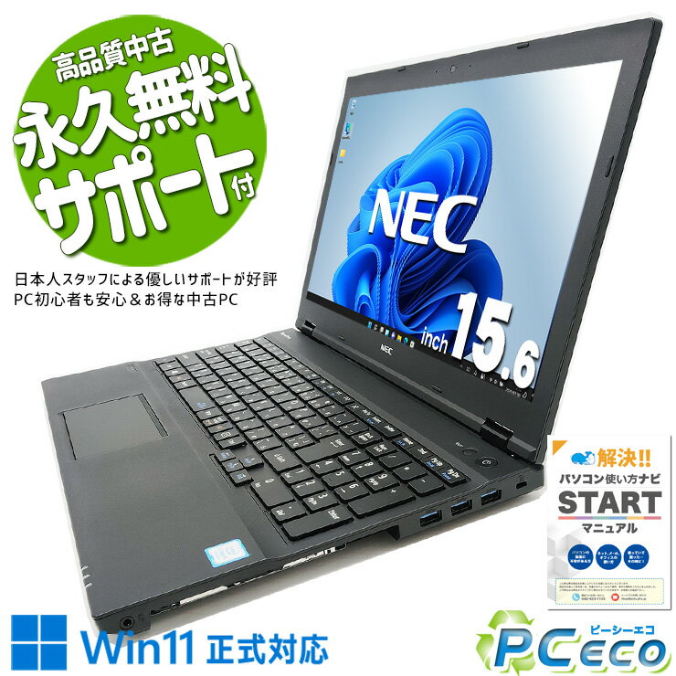 中古パソコン 中古 ノートパソコン Office付き win11正式対応 テンキー SSD 256GB 事務 買い替えに 訳あり Windows11 Pro NEC VersaPro VKT16X-4 Core i5 16GBメモリ 15.6型 中古 パソコン ノートパソコン
