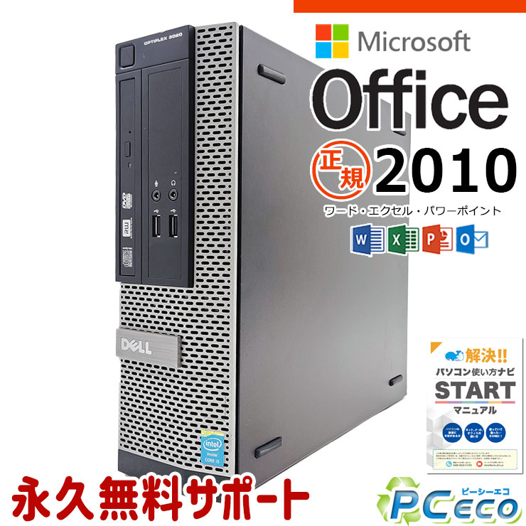 マイクロソフトオフィス付 中古パソコン 中古 デスクトップパソコン Office付き SSD 512GB 4世代 Windows11 Pro DELL OptiPlex Optiplex3020 Corei5 16GBメモリ 中古 パソコン デスクトップパソコン