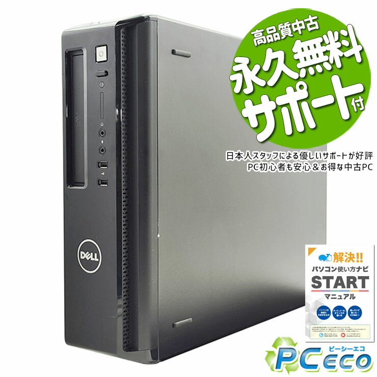 中古パソコン 中古 デスクトップパソコン Office付き SSD 500GB 大容量 4世代 本体のみ Windows11 Home DELL Vostro 3800 Corei3 8GBメモリ 中古 パソコン デスクトップパソコン