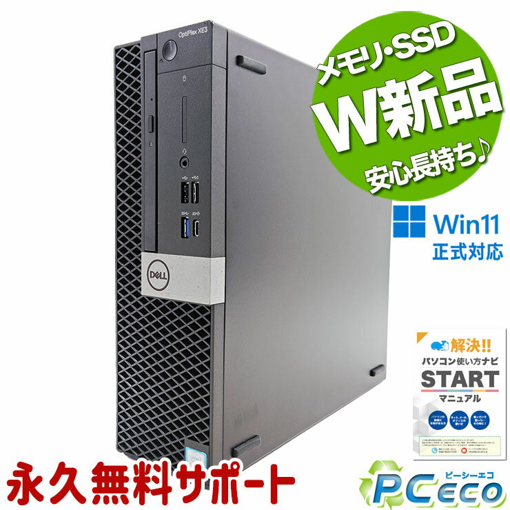 中古パソコン 中古 デスクトップパソコン Office付き 新品メモリ 新品M.2 SSD 500GB 8世代 本体のみ Windows11 Pro DELL OptiPlex XE3 Corei5 16GBメモリ 中古 パソコン デスクトップパソコン