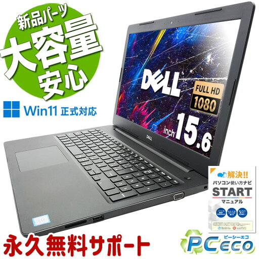 中古パソコン 中古 ノートパソコン Office付き 新品M.2 SSD 500GB 新品メモリ 8世代 テンキー Webカメラ Windows11 Pro DELL Latitude Latitude 3590 Corei3 16GBメモリ 15.6型 中古 パソコン ノートパソコン 中古パソコン 中古 ノートパソコン Office付き 新品M.2 SSD 500GB 新品メモリ 8世代 テンキー Webカメラ Windows11 Pro DELL Latitude Latitude 3590 Corei3 16GBメモリ 15.6型 中古 パソコン ノートパソコン