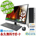 中古パソコン 中古 デスクトップパソコン Office付き 大容量・大画面・快適動作 ビジネス 学習用 液晶セット Windows11 Pro HP Elite...