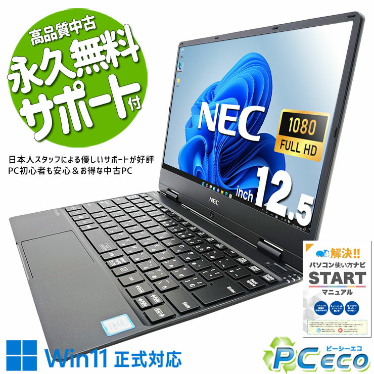 中古パソコン 中古 ノートパソコン Office付き バッテリー良好 キーボードキレイ Win11正式対応 新品SSD 512GB Windows11 Pro NEC VersaPro VKT13H-4 Corei5 8GBメモリ 12.5型 中古 パソコン ノートパソコン