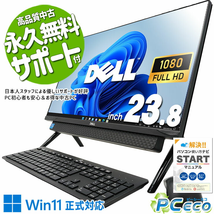 中古パソコン 中古 デスクトップパソコン Office付き 一体型 新品メモリ 新品SSD 1000GB 11世代 無線LAN内蔵 Windows11 Home DELL Inspiron 5400 Corei5 32GBメモリ 23.8型 中古 パソコン デスクトップパソコン