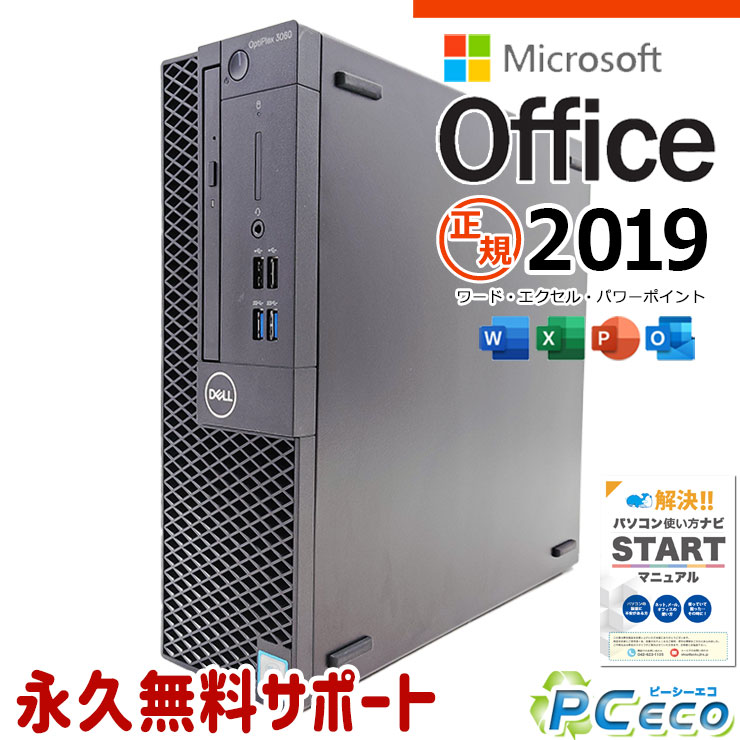 マイクロソフトオフィス付 中古パソコン 中古 デスクトップパソコン Office付き M.2 SSD 256GB & HDD 1000GB 8世代 Windows11 Pro DELL OptiPlex 3060 Corei5 16GBメモリ 中古 パソコン デスクトップパソコン