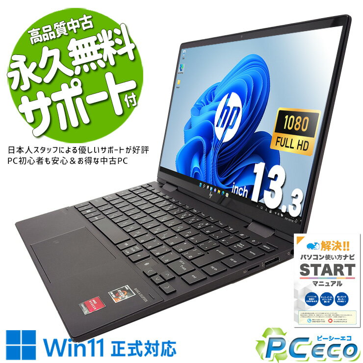 中古パソコン 中古 ノートパソコン Office付き バッテリー良好 タッチ対応 IPS コンパクト 動画視聴 Windows11 Home HP ENVY 13-ay0050AU Ryzen7 16GBメモリ 13.3型 中古 パソコン ノートパソコン