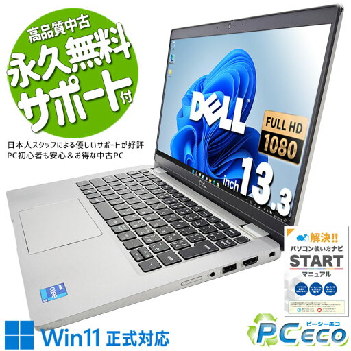 中古パソコン 中古 ノートパソコン Office付き Win11正式対応 新品キーボード 11世代 大容量 Windows11 Pro DELL Latitude 5320 Corei7 16GBメモリ 13.3型 中古 パソコン ノートパソコン 中古パソコン 中古 ノートパソコン Office付き Win11正式対応 新品キーボード 11世代 大容量 Windows11 Pro DELL Latitude 5320 Corei7 16GBメモリ 13.3型 中古 パソコン ノートパソコン