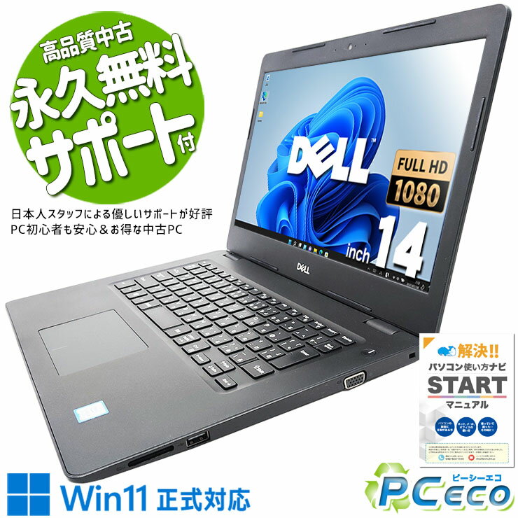 中古パソコン 中古 ノートパソコン Office付き 新品メモリ 新品高品質SSD 500GB 8世代 Webカメラ 無線LAN内蔵 フルHD Home DELL Latitude 3490 Corei3 16GBメモリ 14.0型 中古 パソコン ノートパソコン