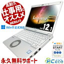 レッツノート 週替わりセール 中古 CF-SV8RDCVS Office付き バッテリー良好 Win11正式対応 高耐久 仕事用 Windows11 Pro P...