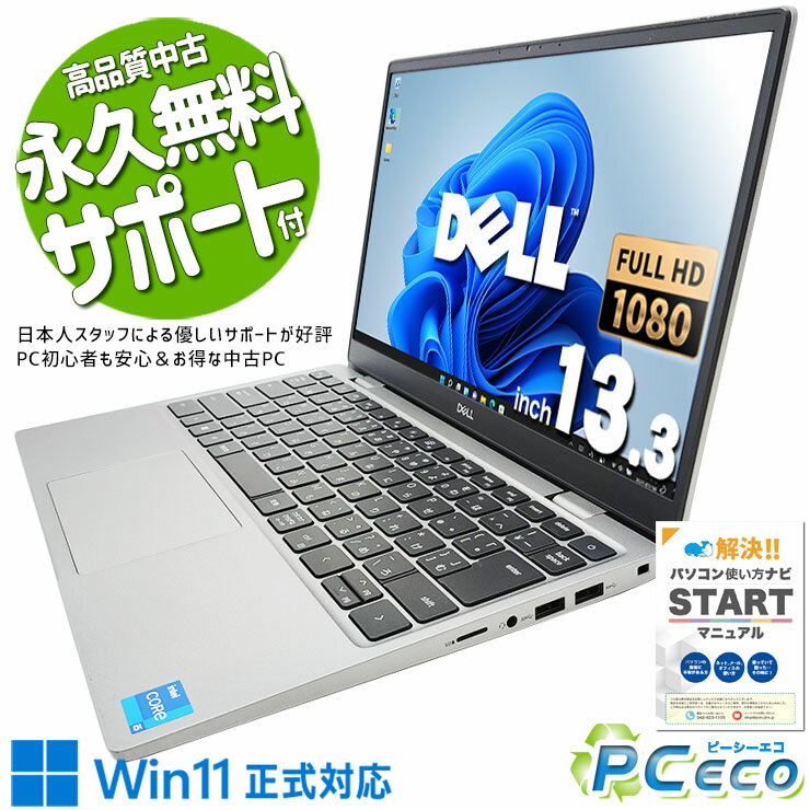 中古パソコン 中古 ノートパソコン Office付き バッテリー良好 11世代 サブPC コンパクト Webカメラ リモートワーク Zoom Windows11 DELL Latitude 13 3000シリーズ(3320) Corei5 8GB 13.3型 中古 パソコン ノートパソコン
